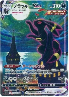 Eevee Heros S6A [JP]